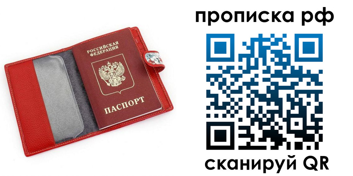 временная регистрация для школы в Барнауле