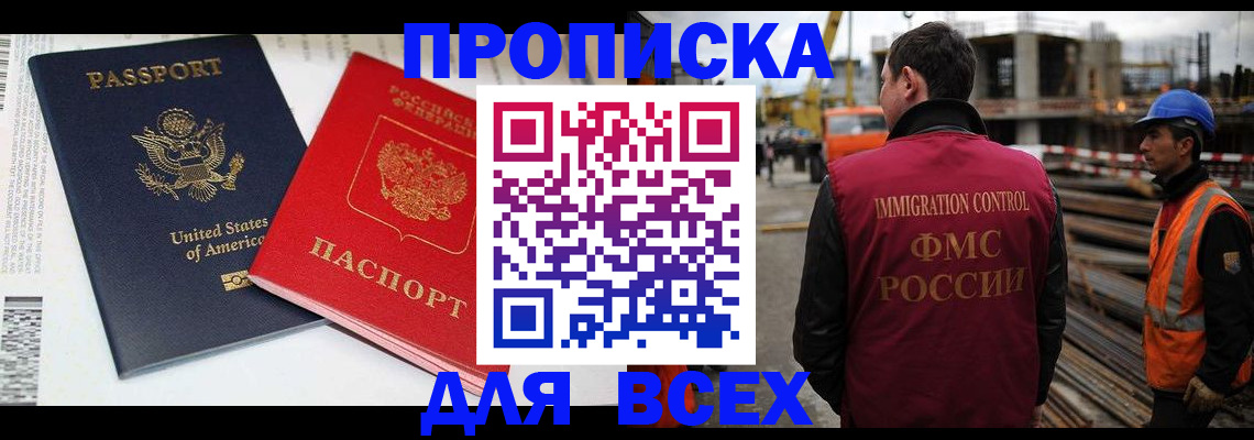 прописка для кредита в Барнауле